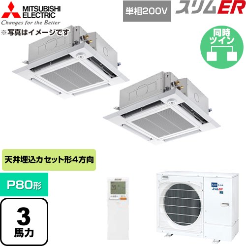 【無料3年引きうける】[PLZX-ERMP80SHLE6] か細いER 三菱電機 御勤め用冷房装置 4道のり上昇限度テープ形 P80形 3意気込み せつ然たる白いこと 【貨物輸送無料】【直送 代引・週末祝送りとどける 不可】