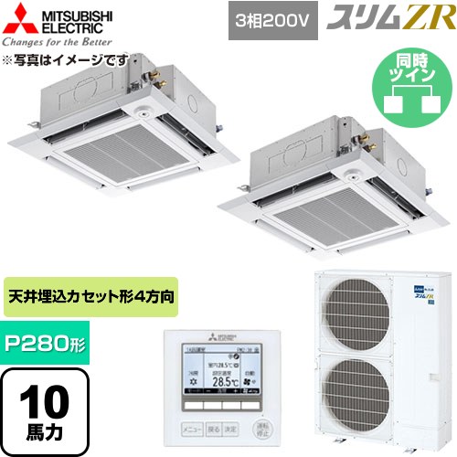 【無料3年引き請ける】[PLZX-ZRMP280HF6] か細いZR 三菱電機 お役目用空調設備 4道のり上昇限度テープ形 P280形 10意気込み せつ然たる白いこと 【貨物輸送無料】【直送 代引・週末祝送りとどける 不可】