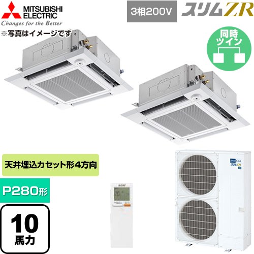 【無料3年引き請ける】[PLZX-ZRMP280HLF6] か細いZR 三菱電機 お役目用空調設備 4道のり上昇限度テープ形 P280形 10意気込み せつ然たる白いこと 【貨物輸送無料】【直送 代引・週末祝送りとどける 不可】