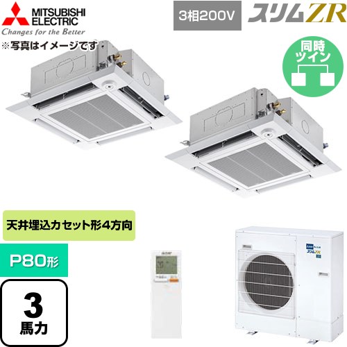 【無料3年引き請ける】[PLZX-ZRMP80HLF6] か細いZR 三菱電機 お役目用空調設備 4道のり上昇限度テープ形 P80形 3意気込み せつ然たる白いこと 【貨物輸送無料】【直送 代引・週末祝送りとどける 不可】