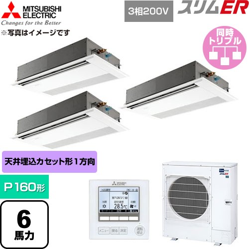 【無料3年引き請ける】[PMZT-ERMP160FE6] か細いER 三菱電機 お役目用空調設備 1道のり上昇限度テープ形 P160形 6意気込み ピュアホワイト 【貨物輸送無料】【直送 代引・週末祝送りとどける 不可】