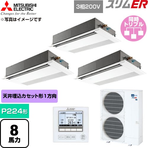 【無料3年引き請ける】[PMZT-ERMP224F6] か細いER 三菱電機 お役目用空調設備 1道のり上昇限度テープ形 P224形 8意気込み ピュアホワイト 【貨物輸送無料】【直送 代引・週末祝送りとどける 不可】
