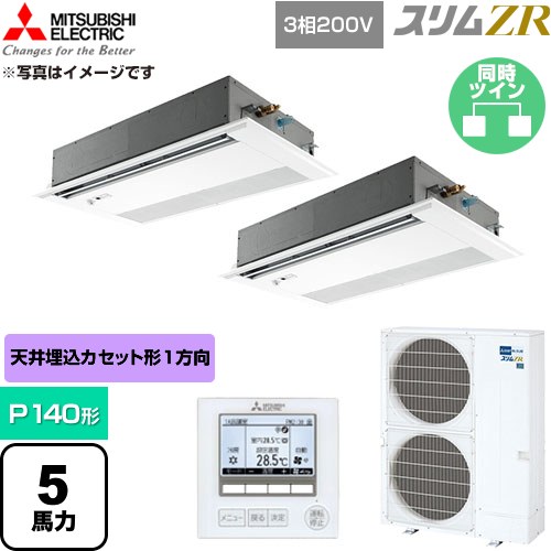 【無料3年引きうける】[PMZX-ZRMP140FF6] か細いZR 三菱電機 御勤め用冷房装置 1道のり上昇限度テープ形 P140形 5意気込み ピュアホワイト 【貨物輸送無料】【直送 代引・週末祝送りとどける 不可】