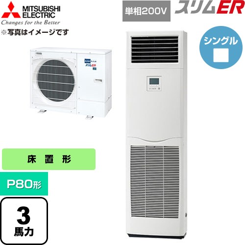 【無料3年引き受ける】[PSZ-ERMP80SK6] か細いER 三菱電機 御役目用冷房装置 床置形 P80形 3意気込み 白いこと 【貨物輸送無料】【直送 代引・週末祝送りとどける 不可】