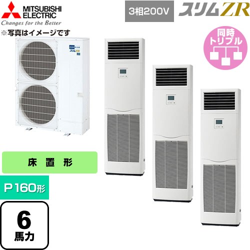 [PSZT-ZRMP160K6] スリムZR 三菱電機 業務用エアコン 床置形 P160形 6馬力 ホワイト 【送料無料】【直送 代引・土日祝配送 不可】｜家電のネイビー