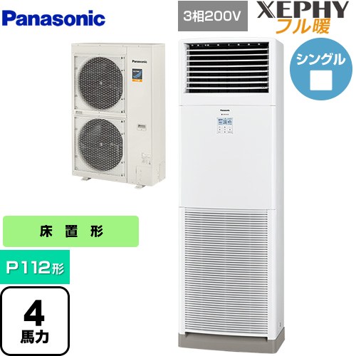【無料3年保証】[PA-P112B7KNB] XEPHY フル暖 （寒冷地向け） パナソニック 業務用エアコン 床置形（スリム形） P112形 4馬力相当 ホワイト 【送料無料】【直送 代引・土日祝配送 不可】