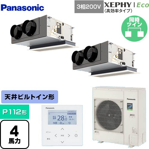 [PA-P112F7HDNBC] XEPHY Eco（高効率タイプ） パナソニック 業務用エアコン 天井ビルトインカセット形 P112形 4馬力相当 ホワイト 【送料無料】【直送 代引・土日祝配送 不可】