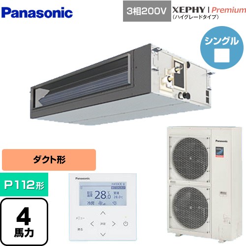 [PA-P112FE7GNBC] XEPHY Premium（ハイグレードタイプ） パナソニック 業務用エアコン ビルトインオールダクト形 P112形 4馬力相当 【送料無料】【直送 代引・土日祝配送 不可】