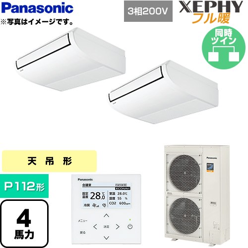 【無料3年保証】[PA-P112T7KDNB] XEPHY フル暖 （寒冷地向け） パナソニック 業務用エアコン 天井吊形 P112形 4馬力相当 ホワイト 【送料無料】【直送 代引・土日祝配送 不可】