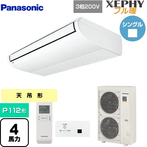 【無料3年保証】[PA-P112T7KNBX] XEPHY フル暖 （寒冷地向け） パナソニック 業務用エアコン 天井吊形 P112形 4馬力相当 ホワイト 【送料無料】【直送 代引・土日祝配送 不可】