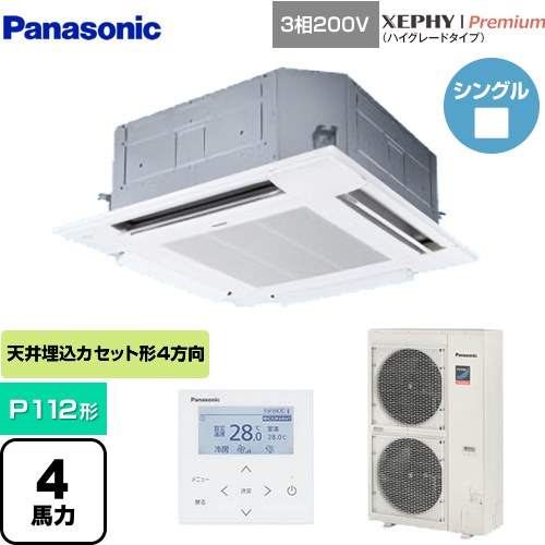 [PA-P112U7GNB] XEPHY Premium（ハイグレードタイプ） パナソニック 業務用エアコン 4方向天井カセット形 P112形 4馬力相当 ホワイト 【送料無料】【メーカー直送品】【代引・土日祝配送 不可】