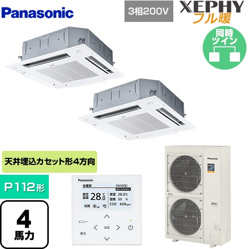 【無料3年保証】[PA-P112U7KDNB] XEPHY フル暖 （寒冷地向け） パナソニック 業務用エアコン 4方向天井カセット形 P112形 4馬力相当 ホワイト 【送料無料】【直送 代引・土日祝配送 不可】