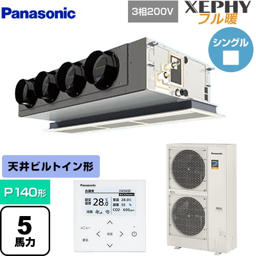 【無料3年保証】[PA-P140F7KNBC] XEPHY フル暖 （寒冷地向け） パナソニック 業務用エアコン 天井ビルトインカセット形 P140形 5馬力相当 ホワイト 【送料無料】【直送 代引・土日祝配送 不可】