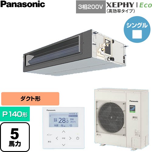 【無料3年引き請ける】[PA-P140FE7HNC] XEPHY Eco（高能率印字機） パナソニック お役目用空調設備 ビルトインオールダクト形 P140形 5意気込み好いかげんに 【貨物輸送無料】【直送 代引・週末祝送りとどける 不可】