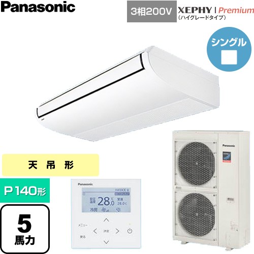 [PA-P140T7GNC] XEPHY Premium（ハイグレードタイプ） パナソニック 業務用エアコン 天井吊形 P140形 5馬力相当 ホワイト 【送料無料】【直送 代引・土日祝配送 不可】｜家電のネイビー