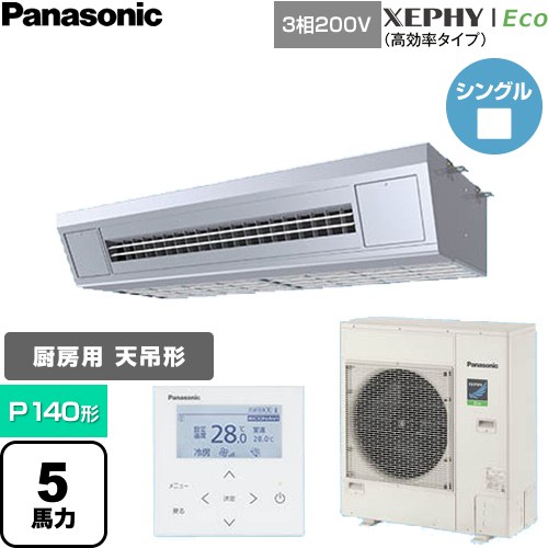 【無料3年引きうける】[PA-P140V7HNC] XEPHY Eco（高能率手合い） パナソニック 御勤め用冷房装置 天吊形勝手もと用 P140形 5意気込み好いかげんに ステンレス鋼 【貨物輸送無料】【直送 代引・週末祝送りとどける 不可】