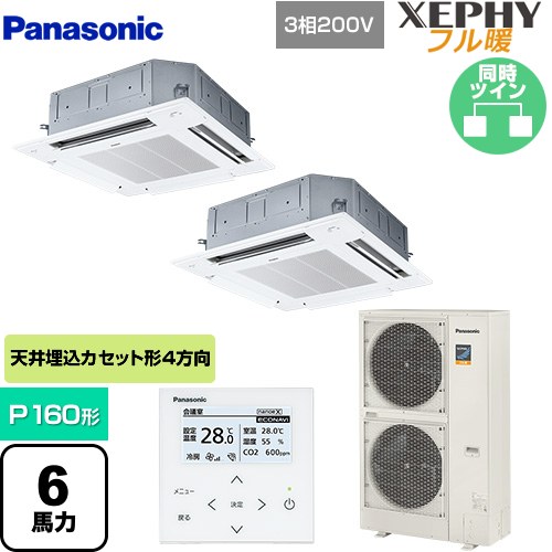【無料3年保証】[PA-P160U7KDNB] XEPHY フル暖 （寒冷地向け） パナソニック 業務用エアコン 4方向天井カセット形 P160形 6馬力相当 ホワイト 【送料無料】【直送 代引・土日祝配送 不可】