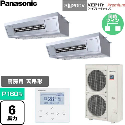 【無料3年引き請ける】[PA-P160V7GDNC] XEPHY Premium（御機嫌評価印字機） パナソニック お役目用空調設備 天吊形勝手もと用 P160形 6意気込み好いかげんに ステンレス鋼 【貨物輸送無料】【直送 代引・週末祝送りとどける 不可】
