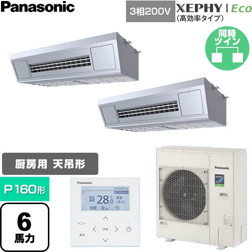 【無料3年引きうける】[PA-P160V7HDNC] XEPHY Eco（高能率手合い） パナソニック 御勤め用冷房装置 天吊形勝手もと用 P160形 6意気込み好いかげんに ステンレス鋼 【貨物輸送無料】【直送 代引・週末祝送りとどける 不可】