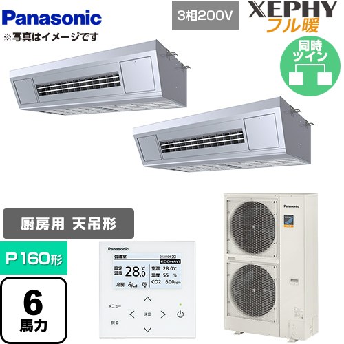 【無料3年保証】[PA-P160V7KDNB] XEPHY フル暖 （寒冷地向け） パナソニック 業務用エアコン 天吊形厨房用 P160形 6馬力相当 ステンレス 【送料無料】【直送 代引・土日祝配送 不可】