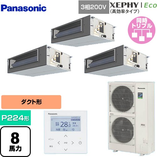 [PA-P224FE7HTNBC] XEPHY Eco（高効率タイプ） パナソニック 業務用エアコン ビルトインオールダクト形 P224形 8馬力相当 【送料無料】【直送 代引・土日祝配送 不可】