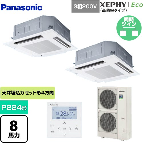 [PA-P224U7HDNB] XEPHY Eco（高効率タイプ） パナソニック 業務用エアコン 4方向天井カセット形 P224形 8馬力相当 ホワイト 【送料無料】【メーカー直送品】【代引・土日祝配送 不可】