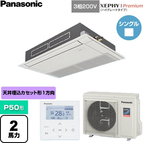 [PA-P50D7GNC] XEPHY Premium（ハイグレードタイプ） パナソニック 業務用エアコン 高天井用1方向カセット形 P50形 2馬力相当 ホワイト 【送料無料】【直送 代引・土日祝配送 不可】｜家電のネイビー
