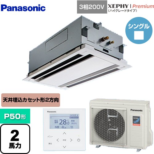 [PA-P50L7GNB] XEPHY Premium（ハイグレードタイプ） パナソニック 業務用エアコン 2方向天井カセット形 P50形 2馬力相当 ホワイト 【送料無料】【メーカー直送品】【代引・土日祝配送 不可】