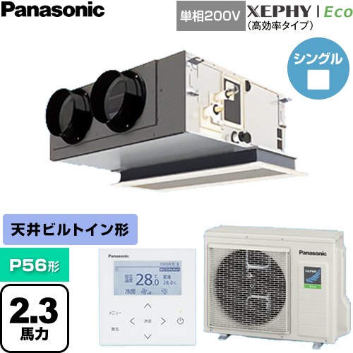 【無料3年引き受ける】[PA-P56F7SHNC] XEPHY Eco（高能率印字機） パナソニック お役目用空調設備 上昇限度ビルトインカセット形 P56形 2.3意気込み好いかげんに 【貨物輸送無料】【直送 代引・週末祝送りとどける 不可】