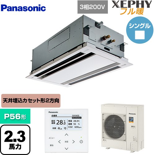 【無料3年保証】[PA-P56L7KNB] XEPHY フル暖 （寒冷地向け） パナソニック 業務用エアコン 2方向天井カセット形 P56形 2.3馬力相当 ホワイト 【送料無料】【直送 代引・土日祝配送 不可】