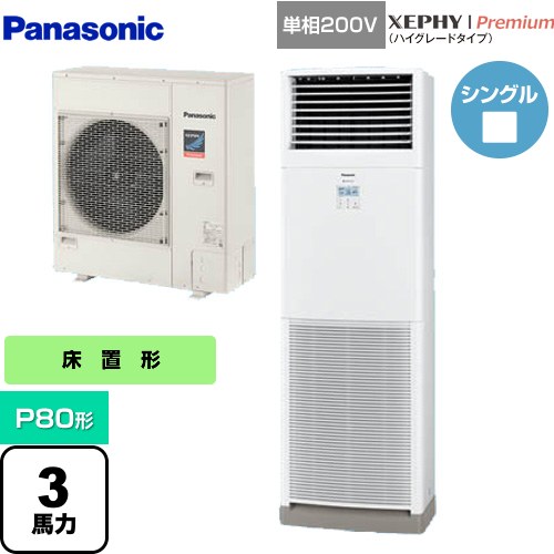 [PA-P80B7SGNB] XEPHY Premium（ハイグレードタイプ） パナソニック 業務用エアコン 床置形 P80形 3馬力相当 ホワイト 【送料無料】【メーカー直送品】【代引・土日祝配送 不可】