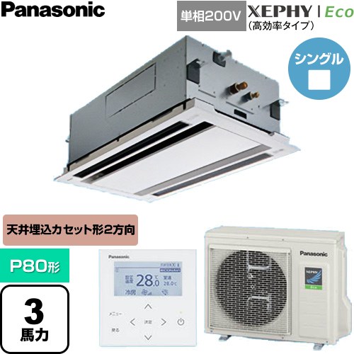 [PA-P80L7SHNC] XEPHY Eco（高効率タイプ） パナソニック 業務用エアコン 2方向天井カセット形 P80形 3馬力相当 ホワイト 【送料無料】【直送 代引・土日祝配送 不可】｜家電のネイビー