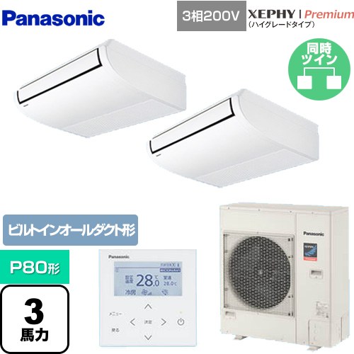 [PA-P80T7GDNB] XEPHY Premium（ハイグレードタイプ） パナソニック 業務用エアコン 天井吊形 P80形 3馬力相当 ホワイト 【送料無料】【メーカー直送品】【代引・土日祝配送 不可】