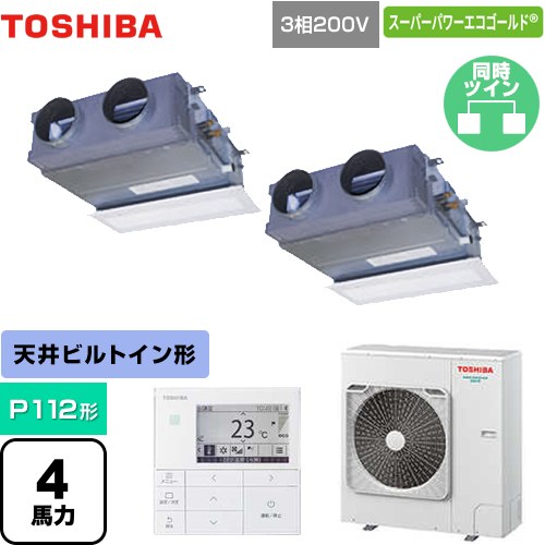 [GBSB11214MUB] スーパーパワーエコゴールド 日本キヤリア（旧東芝） 業務用エアコン 天井埋込型ビルトインタイプ P112形 4馬力相当 グランホワイト 【送料無料】【メーカー直送品】【代引・土日祝配送 不可】