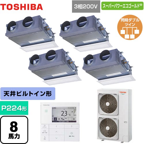 [GBSF22414MUB] スーパーパワーエコゴールド 日本キヤリア（旧東芝） 業務用エアコン 天井埋込形ビルトインタイプ P224形 8馬力相当 グランホワイト 【送料無料】【直送 代引・土日祝配送 不可】｜家電のネイビー