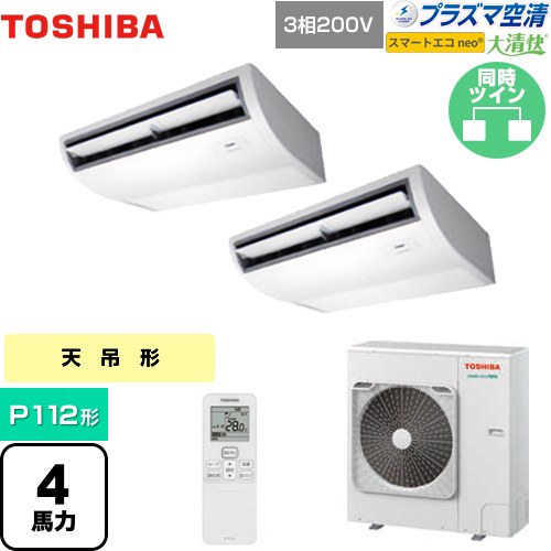 [GCEB11212XU] 大清快 血しょう空清 かっこ良いエコneo 日本キヤ後ろ側（旧東芝） 御役目用冷房装置 上昇限度吊形 P112形 4意気込み好いかげんに ピュアホワイト 【貨物輸送無料】【製造業者直送品】【代引・週末祝送りとどける 不可】