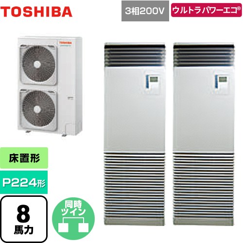 [GFXB22413BU] ウルトラパワーエコ 日本キヤリア（旧東芝） 業務用エアコン 床置形 スタンドタイプ P224形 8馬力相当 シルキーシェード 【送料無料】【メーカー直送品】【代引・土日祝配送 不可】｜家電のネイビー