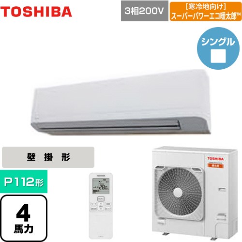 [GKHA11211XU] 寒冷地向け スーパーパワーエコ暖太郎 日本キヤリア（旧東芝） 業務用エアコン 壁掛形 P112形 4馬力相当 グランホワイト 【送料無料】【メーカー直送品】【代引・土日祝配送 不可】