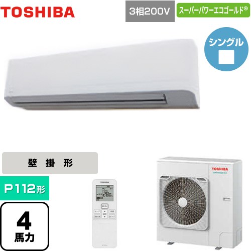 [GKSA11214XU] スーパーパワーエコゴールド 日本キヤリア（旧東芝） 業務用エアコン 壁掛形 P112形 4馬力相当 グランホワイト 【送料無料】【メーカー直送品】【代引・土日祝配送 不可】