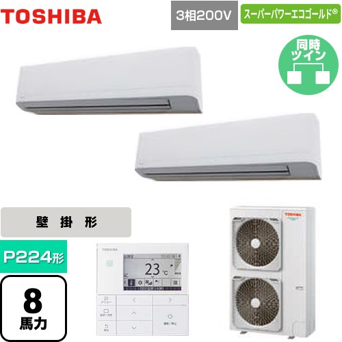 【無料3年保証】[GKSB22414MUB] スーパーパワーエコゴールド 日本キヤリア（旧東芝） 業務用エアコン 壁掛形 P224形 8馬力相当 グランホワイト 【送料無料】【直送 代引・土日祝配送 不可】