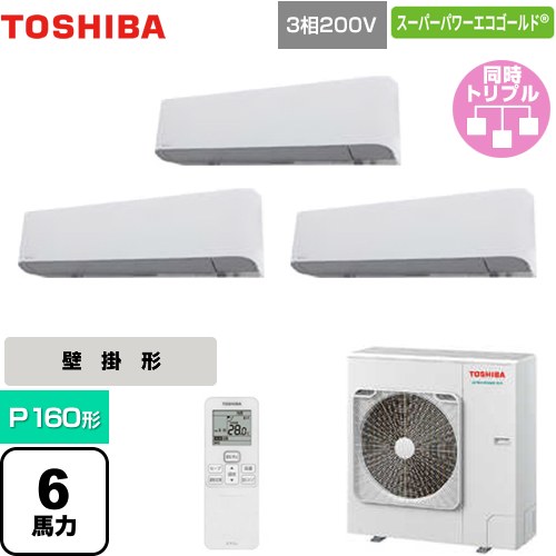 [GKSC16014XU] スーパーパワーエコゴールド 日本キヤリア（旧東芝） 業務用エアコン 壁掛形 P160形 6馬力相当 グランホワイト 【送料無料】【メーカー直送品】【代引・土日祝配送 不可】