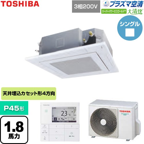 【無料3年引き受ける】[GUSA04513P1MUB-W] 大清快スーパーパワーエコゴールド 日本キヤ後ろ側（旧東芝） 御役目用冷房装置 上昇限度テープ形4道のり吹出し手合い P45形 1.8意気込み好いかげんに グランホワイト 【貨物輸送無料】【直送 代引・週末祝送りとどける 不可】