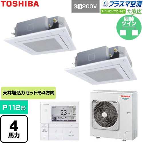【無料3年保証】[GUSB11214P1MUB-W] 大清快スーパーパワーエコゴールド 日本キヤリア（旧東芝） 業務用エアコン 天井カセット形4方向吹出しタイプ P112形 4馬力相当 グランホワイト 【送料無料】【直送 代引・土日祝配送 不可】
