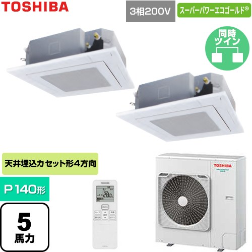 【無料3年保証】[GUSB140141XU-W] スーパーパワーエコゴールド 日本キヤリア（旧東芝） 業務用エアコン 天井カセット形4方向吹出しタイプ P140形 5馬力相当 グランホワイト 【送料無料】【直送 代引・土日祝配送 不可】