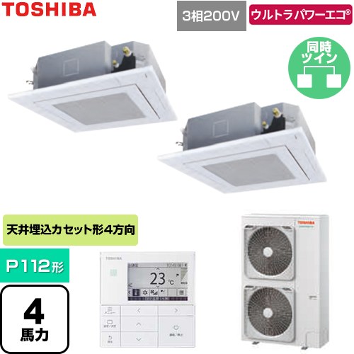 【無料3年保証】[GUXB112131MUB-W] ウルトラパワーエコ 日本キヤリア（旧東芝） 業務用エアコン 天井カセット形4方向吹出しタイプ P112形 4馬力相当 グランホワイト 【送料無料】【直送 代引・土日祝配送 不可】