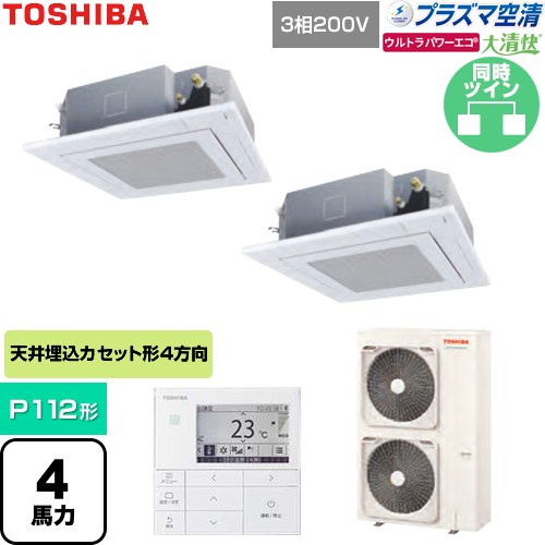 【無料3年保証】[GUXB11213P1MUB-W] 大清快ウルトラパワーエコ 日本キヤリア（旧東芝） 業務用エアコン 天井カセット形4方向吹出しタイプ P112形 4馬力相当 グランホワイト 【送料無料】【直送 代引・土日祝配送 不可】