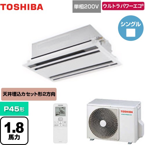 [GWXA04513JMUB] ウルトラパワーエコ 日本キヤリア（旧東芝） 業務用エアコン 天井カセット形2方向吹出しタイプ P45形 1.8馬力相当 ムーンホワイト 【送料無料】【メーカー直送品】【代引・土日祝配送 不可】