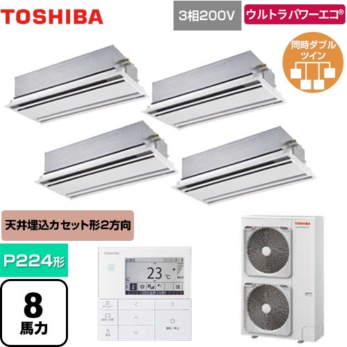 [GWXF22413MUB] ウルトラパワーエコ 日本キヤ後押し（旧東芝） お役目用空調設備 上昇限度テープ形2道のり吹出し印字機 P224形 8意気込み好いかげんに お月さま白いこと 【貨物輸送無料】【製造業者直送品】【代引・週末祝送りとどける 不可】