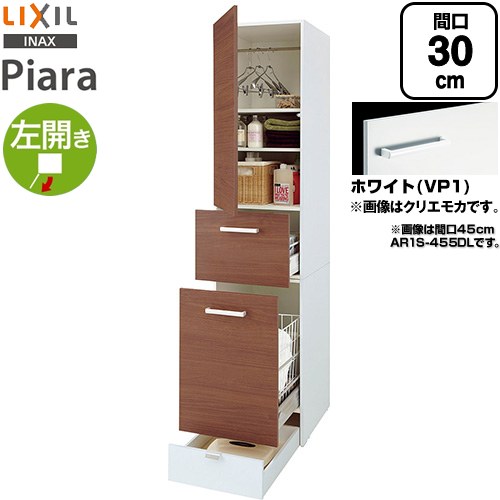 [AR1S-305DL-VP1] ピアラ Piara LIXIL 洗面化粧台部材 トールキャビネット ランドリータイプ 左開き キャビネットのみ スタンダード ホワイト 【送料無料】【メーカー直送品】【代引・土日祝配送・時間指定 不可】｜家電のネイビー