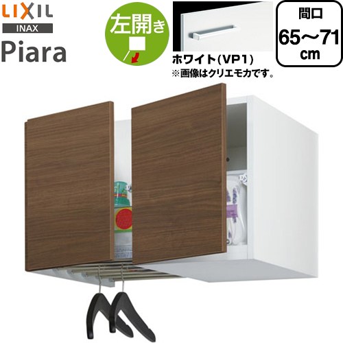 [ARU-655FL-VP1] ピアラ Piara LIXIL 洗面化粧台部材 アッパーキャビネット（間口調整付） 左開き キャビネットのみ スタンダード ホワイト 【送料無料】【メーカー直送品】【代引・土日祝配送・時間指定 不可】